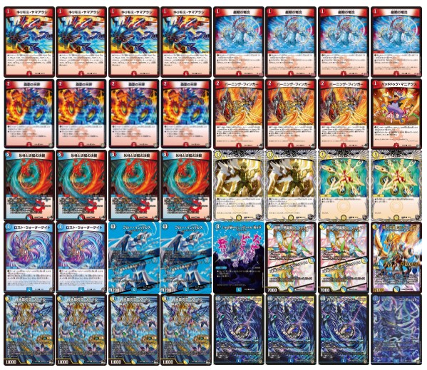 ラッカゴスペル デッキ 40枚 DM GP ブルーインパルス ガリュミーズ