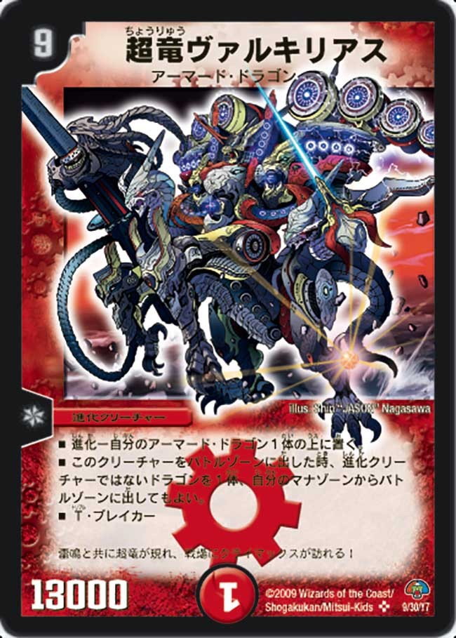 超竜 ヴァルキリアス 2枚 銀 超竜ヴァルキリアス 2枚 銀枠 超竜