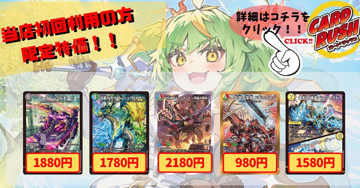 デュエマ切札勝太&カツキング熱血の物語4枚流星のガイアッシュ・カイザー
