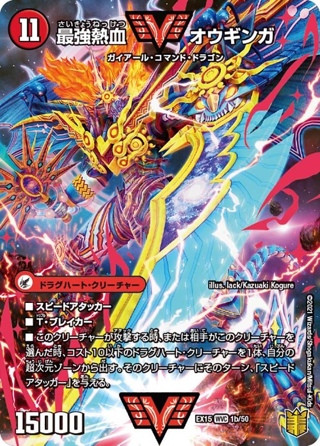 最強熱血 オウギンガ 文字シク 最強熱血オウギンガ 無敵王剣ギガハート