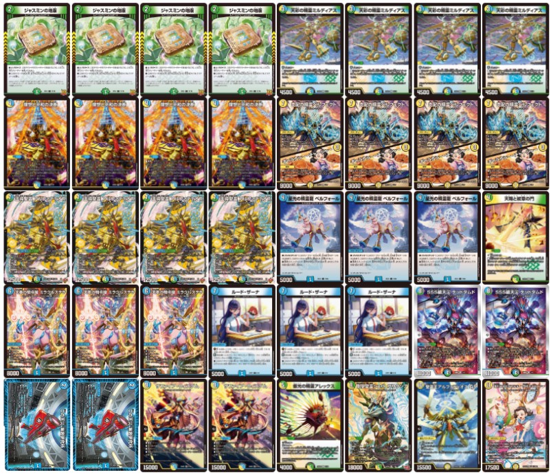 デュエルマスターズ トリーヴァアルファディオス デッキ販売 調整