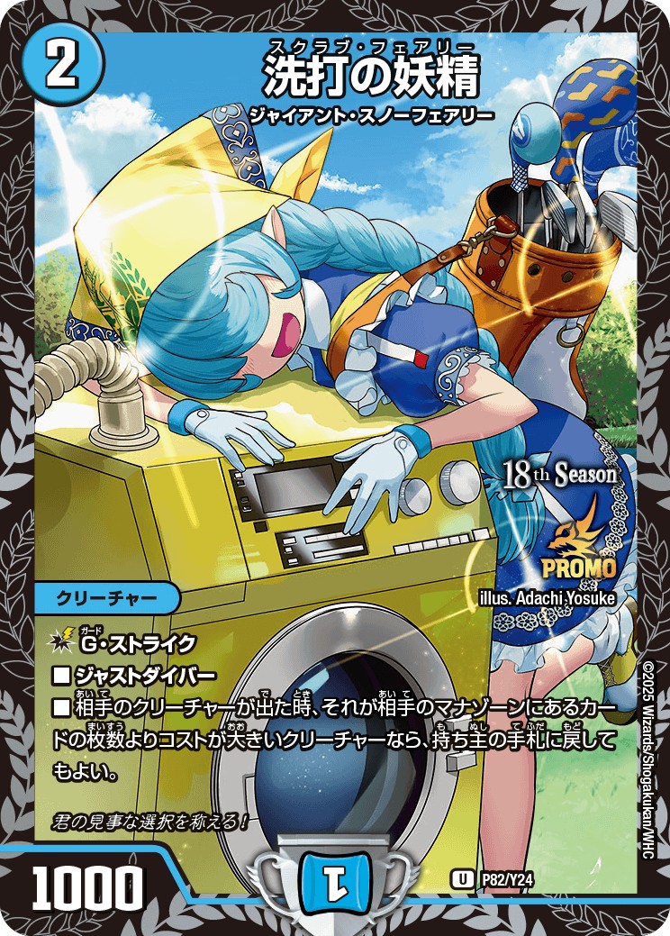 状態A-〕洗打の妖精【U】{P82/Y24}《水》