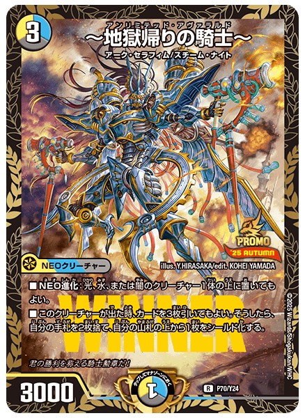 最安値】地獄帰りの騎士 アンリミテッドアヴァラルド プロモ WINNER 4