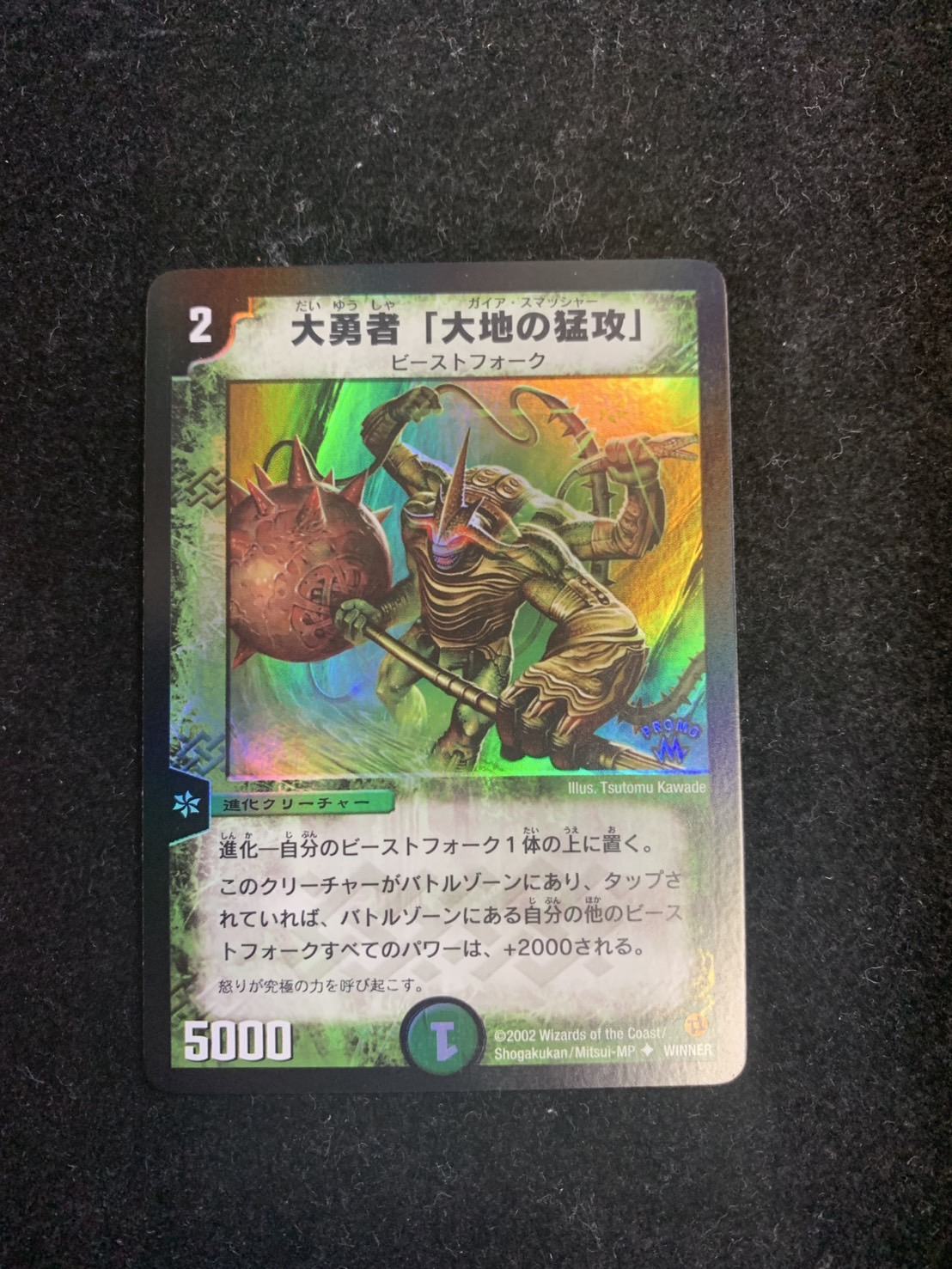 大地の猛攻 ガイアスマッシャー プロモ 大地の猛攻 ガイアスマッシャー