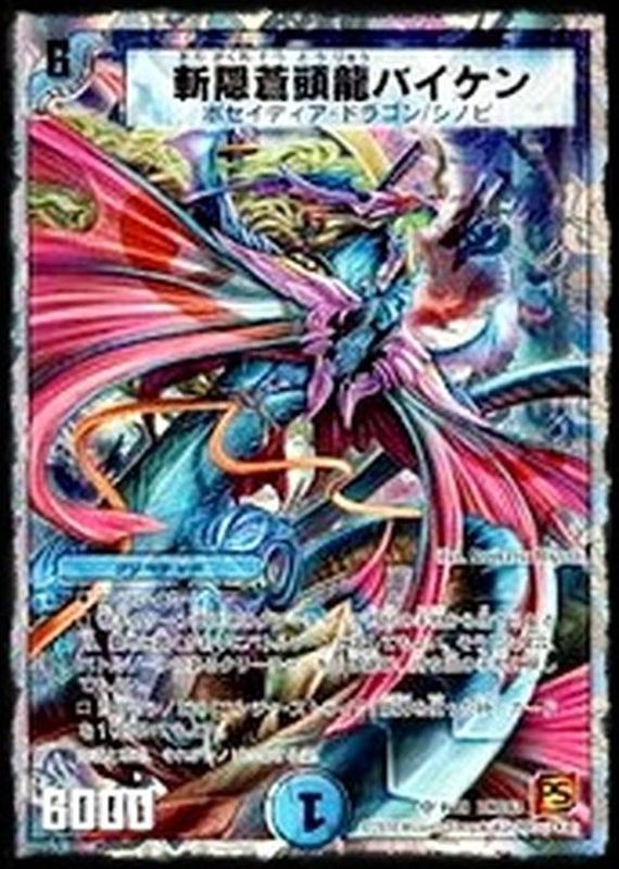 斬隠蒼頭龍バイケン【SR】{DMC638/19}《水》