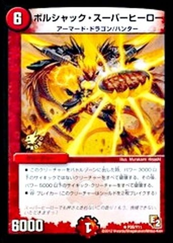 状態C〕ボルシャック・スーパーヒーロー【R】{P26/Y11}《火》