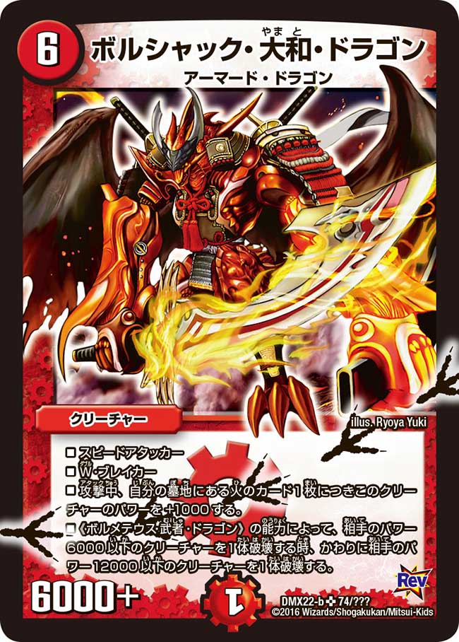 デュエルマスターズ ボルシャック・大和・ドラゴン シークレット