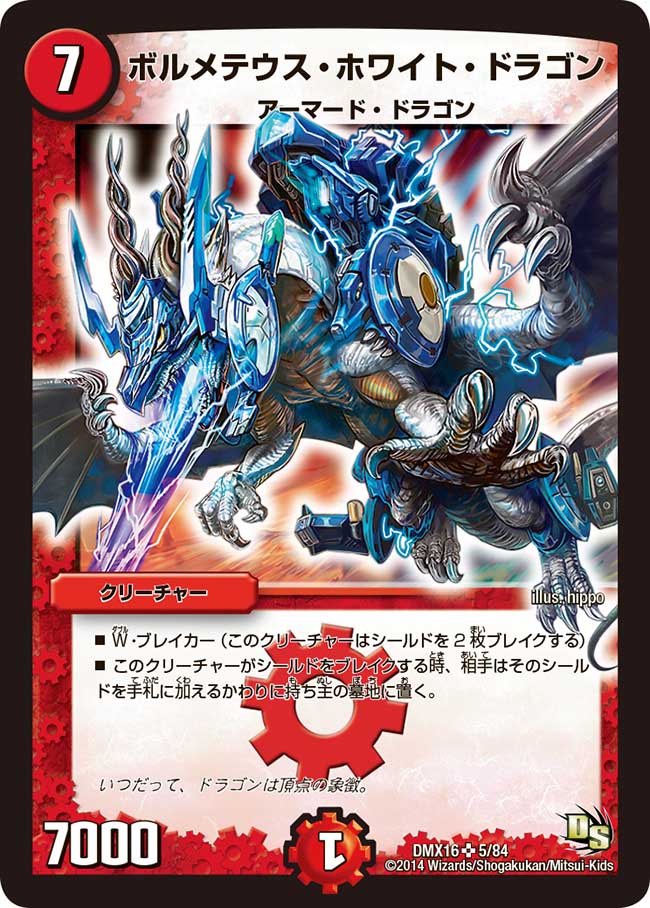 ボルメテウス・ホワイト・ドラゴン【SR】{DMX165/84}《火》