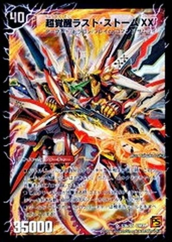 超時空ストームG・XX/超覚醒ラスト・ストームXX【SR】{DM39S3b/S5/S3a