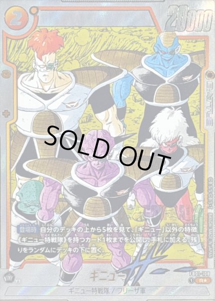 ギニュー(パラレル/漫画絵)【R☆】{FB01-108[SB02]} - カードラッシュ