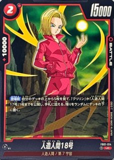 人造人間17号/人造人間18号(パラレル)【SR☆】{FB01-078}