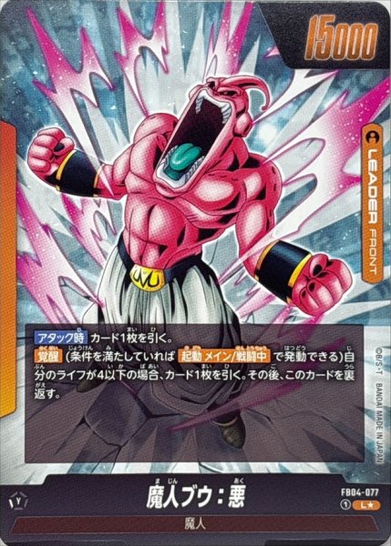 魔人ブウ純粋FB04-094 チャンピオンシッププロモ