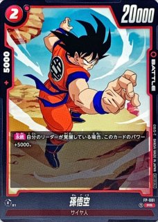 ARS10鑑定済〕孫悟空(パラレル/シリアル)【PR☆】{FP-001}