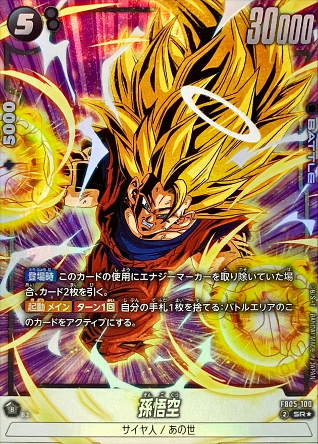 ドラゴンボール 孫悟空 SCR スーパーパラレル 孫悟空 スーパーパラレル