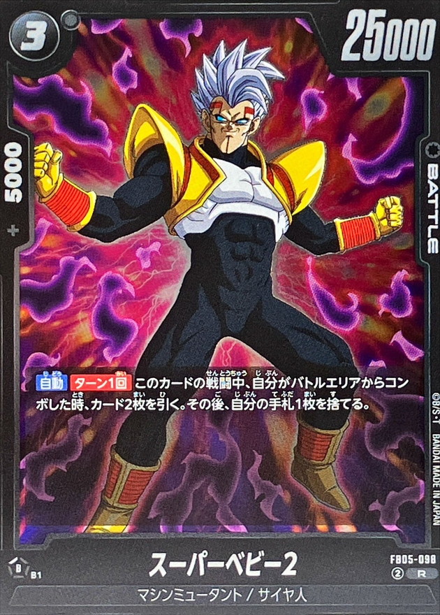 ドラゴンボールヒーローズ スーパーベビー2 HG5-58 スーパーベビー2 UR