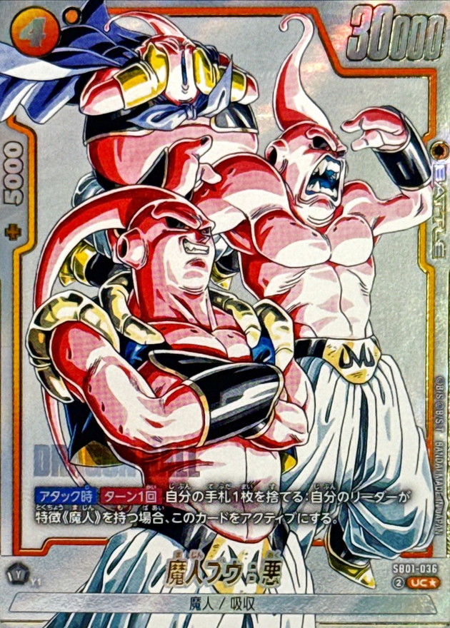 ドラゴンボールヒーローズ H6-46 魔人ブウ：悪 PSA10 ドラゴンボール