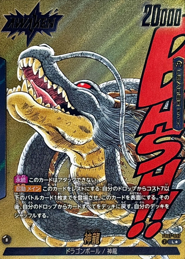 ドラゴンボール 神龍 一巻 パラレル MANGA BOOSTER 01 ドラゴンボール