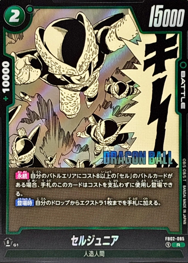 ドラゴンボールZ カードダス めちゃんこプロジェクト No.7 セル