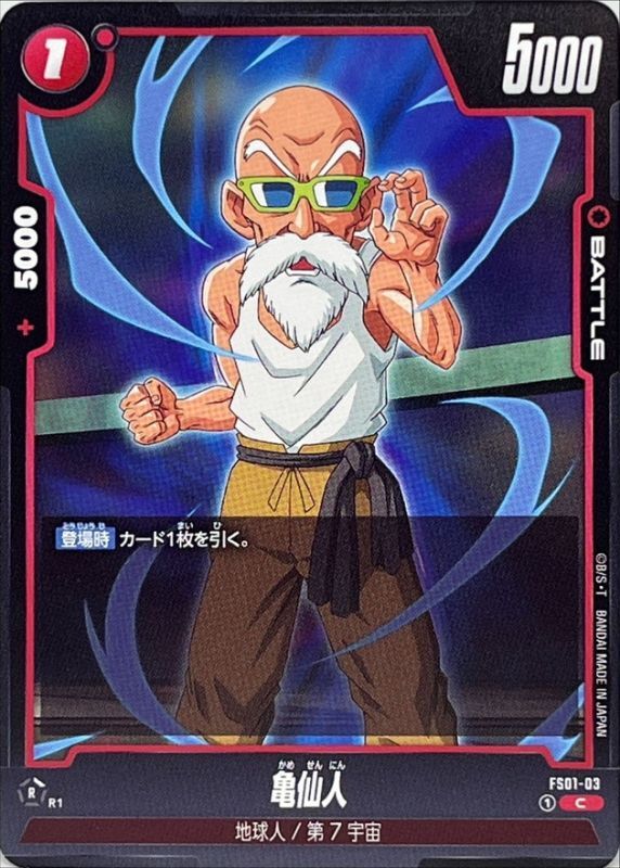 孫スラッグ亀仙人 孫スラッグ亀仙人 孫スラッグ亀仙人 2025年8月発売