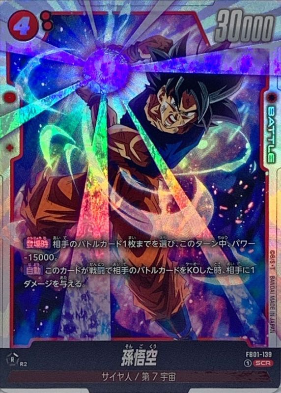 孫悟空 SCR FB01『覚醒の鼓動』 FB01-139 状態A-〕孫悟空【SCR】{
