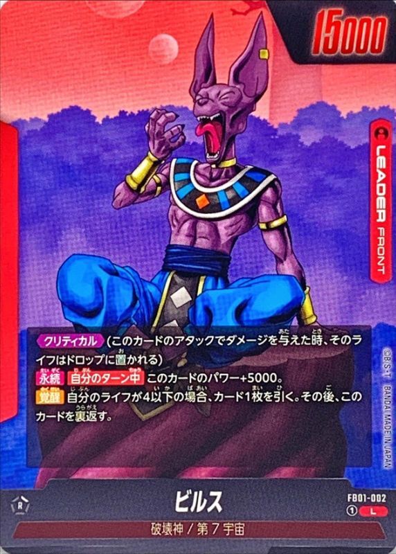 ビルス スーパードラゴンボールヒーローズカード R Amazon.co.jp