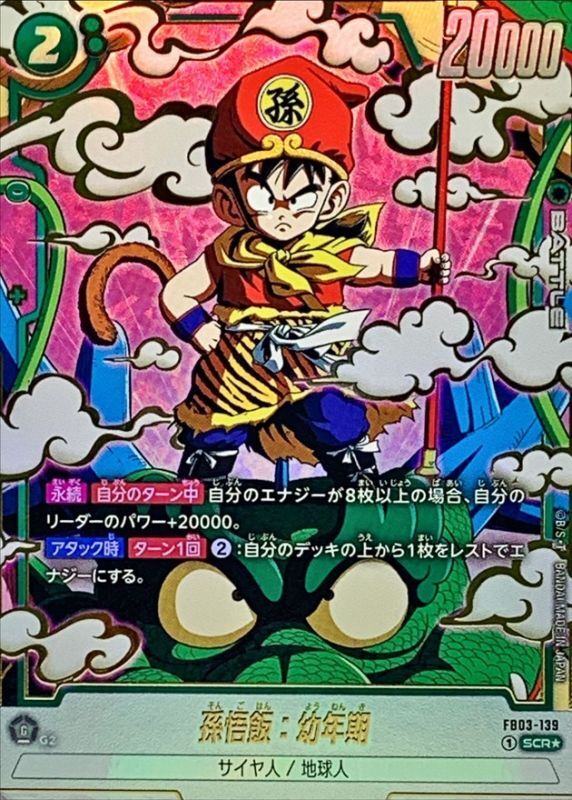 PSA10】孫悟飯:幼年期 (SCR☆/パラレル)(FB03-139) 状態B〕孫