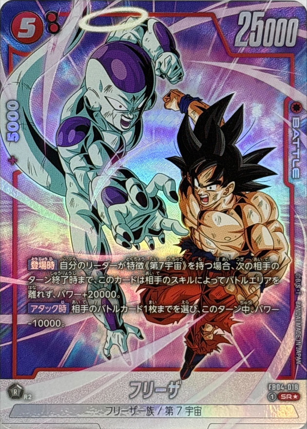 ドラゴンボールカード フリーザ SCR パラレル 3枚 ドラゴンボール