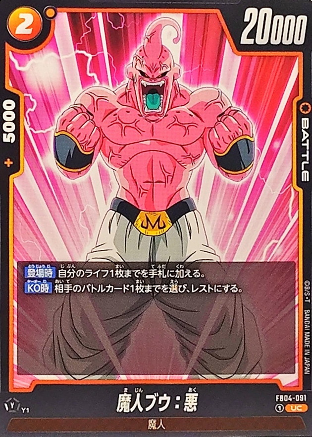 魔人ブウ 悪 デッキ パラレル多数 魔人ブウ：悪(パラレル/漫画絵)【UC☆】