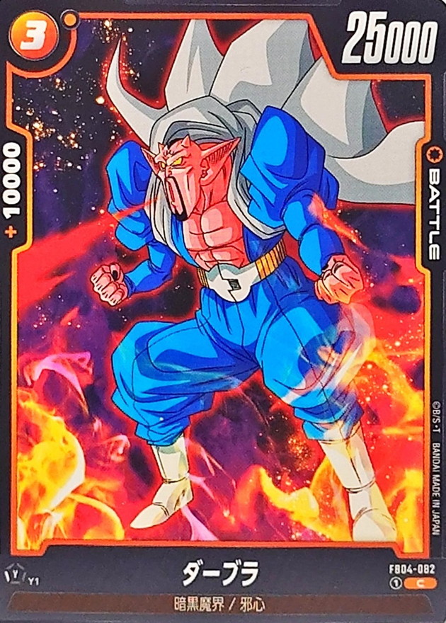 アマダ ドラゴンボールZ ファイナルバトルカード 魔人ブー ダーブラ⑥