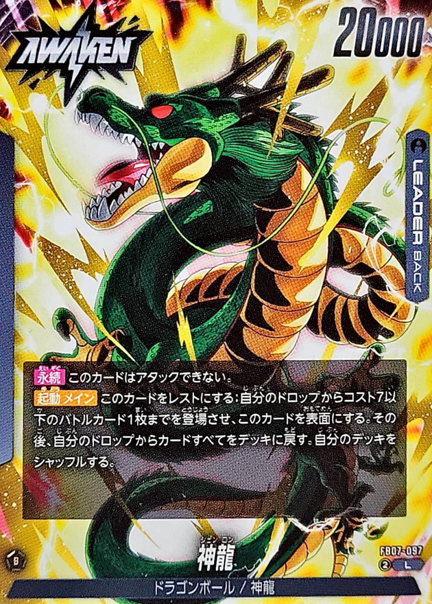 MMP-07神龍 ドラゴンボールヒーローズ ドラゴンボールヒーローズ