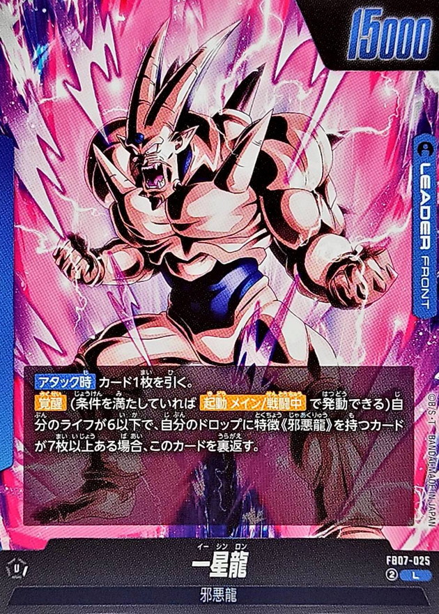超一星龍【L】{FB07-025} - カードラッシュ ドラゴンボール