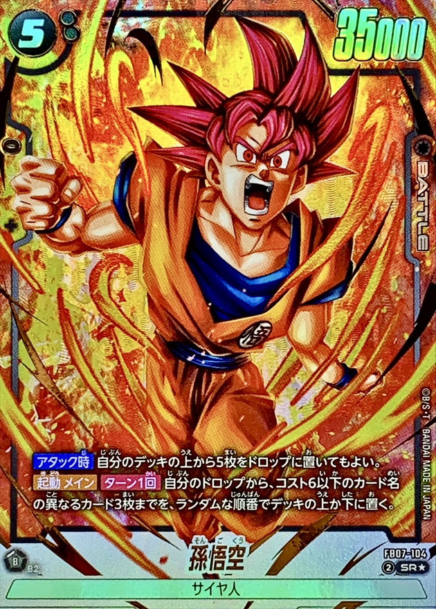 ドラゴンボールカード ベジット スーパーパラレル psa10 孫悟空