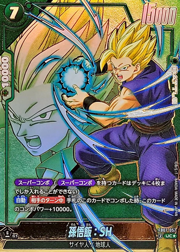 ドラゴンボール フュージョンワールド 孫悟飯:SH scr×2 フュージョン