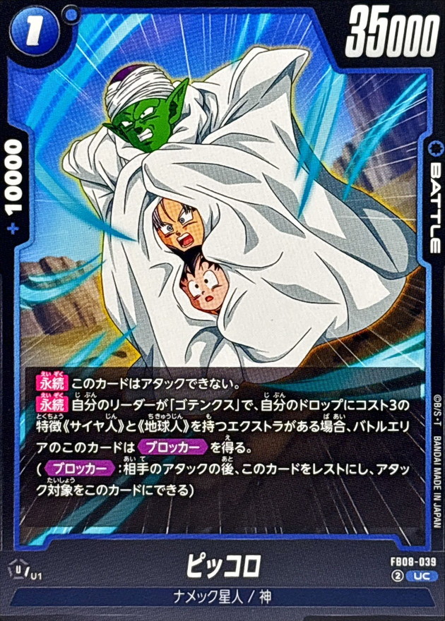 ドラゴンボールZ スーパーバトルカード ゴテンクス & ファン・ピッコロ