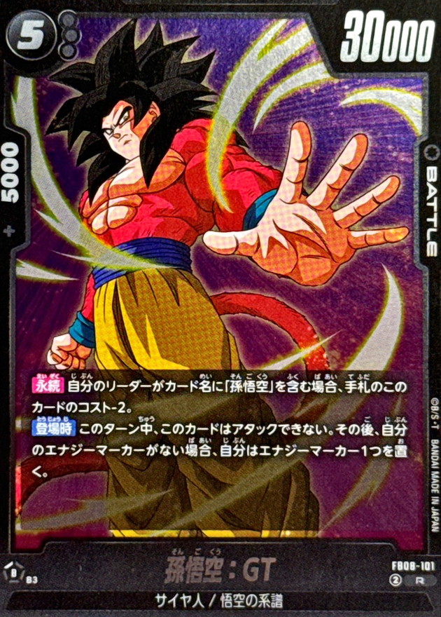 孫悟空：GT【R】{FB08-101} - カードラッシュ ドラゴンボール