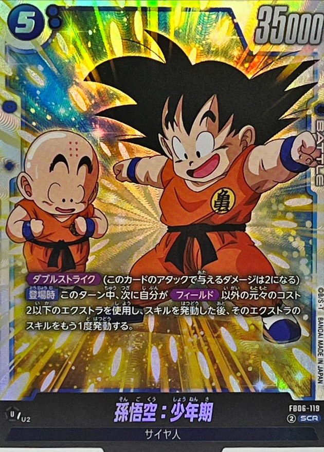 6 ドラゴンボール カードダス 孫悟空 幼少期 ホログラム カード pk03