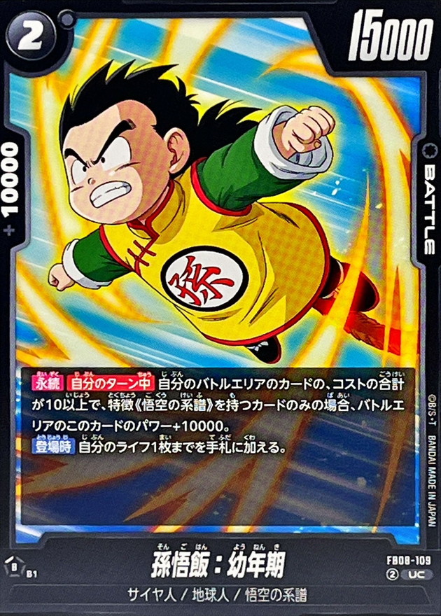 確認用 ドラゴンボールヒーローズ 孫悟飯：幼年期 HG5-CP3 確認用