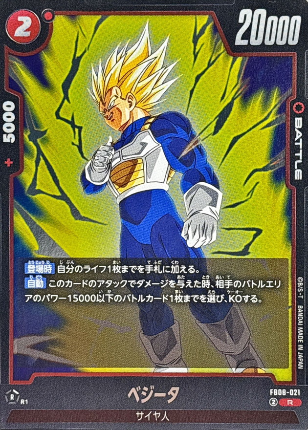 ドラゴンボール 究極博版 本弾 6弾 No. 230 ベジータ ドラゴンボール