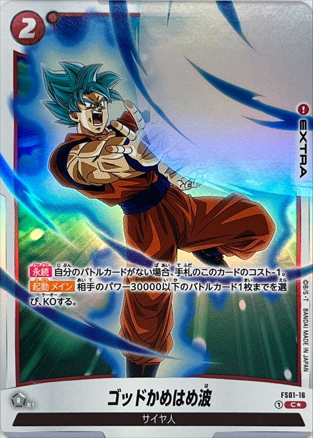 10倍かめはめ波 パラレル4枚 ドラゴンボールカード フュージョン