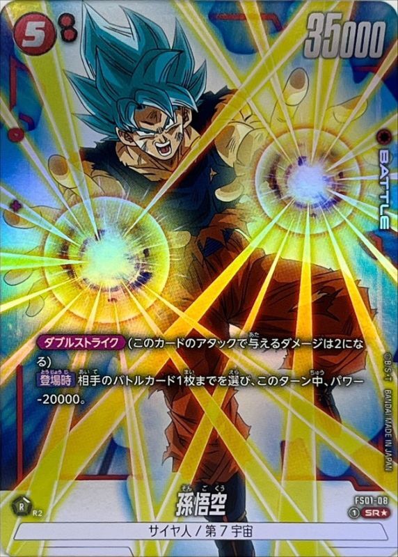 ドラゴンボールフュージョンワールド孫悟空SCR スーパーパラレル