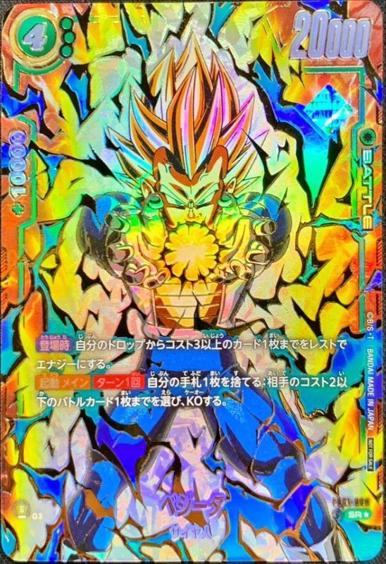 ベジータ アルティメットバトル プロモ