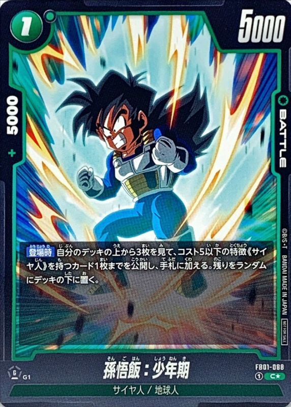 孫悟飯：少年期 シークレットパラレル1枚 孫悟飯 少年期 シークレット