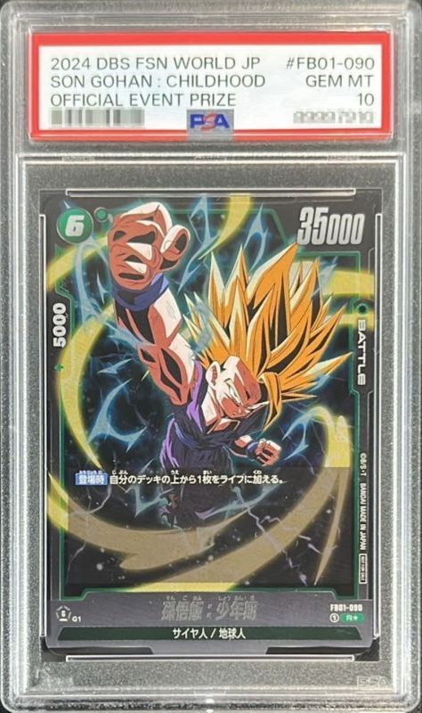 PSA10鑑定済〕孫悟飯：少年期(パラレル)【R☆】{FB01-090}