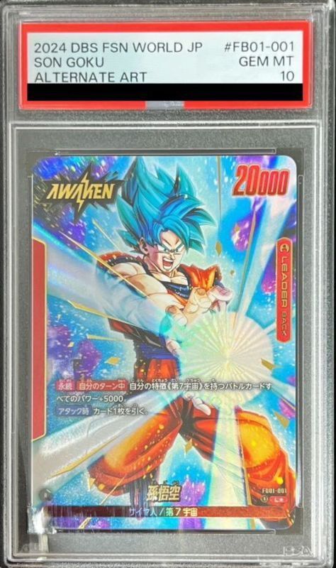 世界に56枚】H2-11 孫悟空 PSA鑑定品 PSA10 世界に56枚】H2-