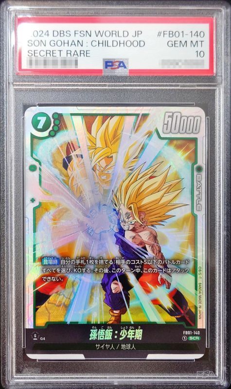 PSA10】孫悟飯 SP MM1-ASEC SP ドラゴンボールヒーローズ mm1-asec sp