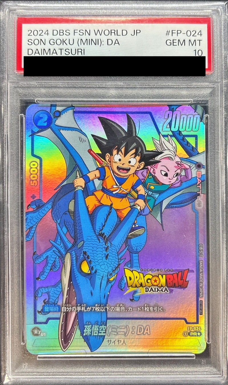 ドラゴンボール ダイマツリ 入場特典 プロモ フュージョンワールド