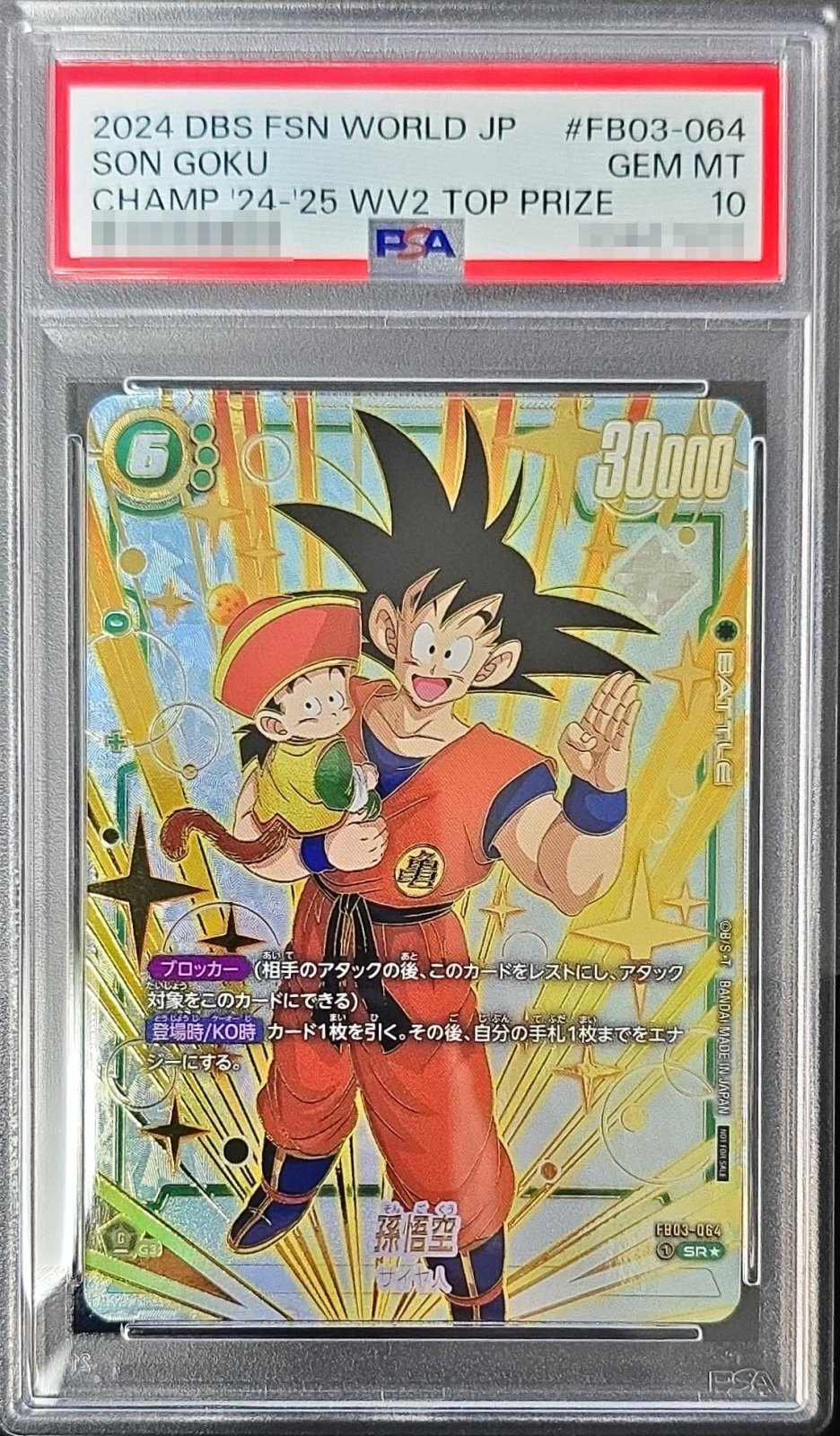 孫悟空 SR☆ FB03-064 フュージョンワールド 完美品【未開封】孫悟空