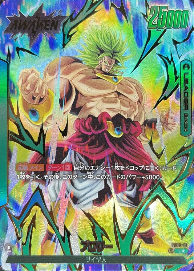 ☆超激レア☆ ブロリー【伝説の超サイヤ人】SDV1-049 GDRパラレル ☆