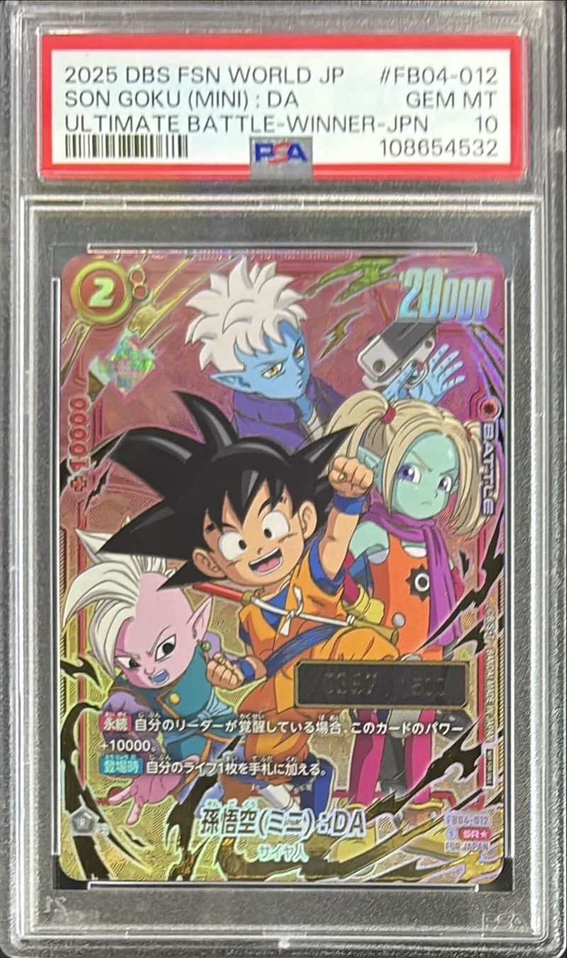 PSA10 フュージョンワールド 孫悟空 DA FB04-012 シリアル PSA 10