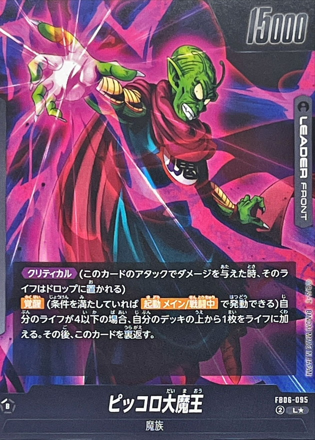 ドラゴンボール ピッコロ ガードカード PC-8002 新品未使用